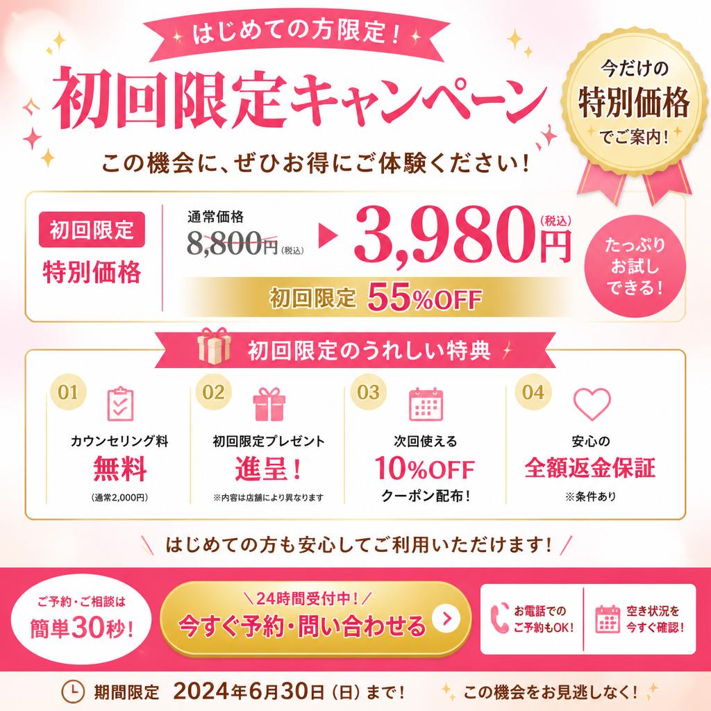 今すぐ予約！