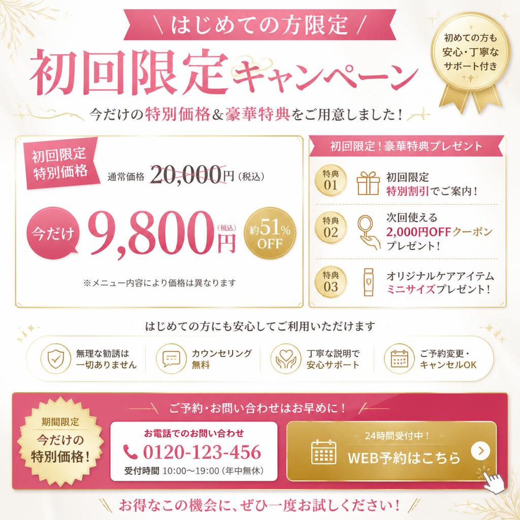 今すぐ予約！